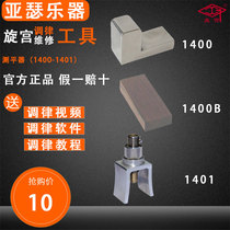 Cyclone Law Tool 1400 stainless steel 1400B wooden white key leveling device 1401 black key black key leveling device