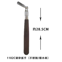 1102c настройка гаечного ключа (ручка из нержавеющей стали/сандалового дерева)