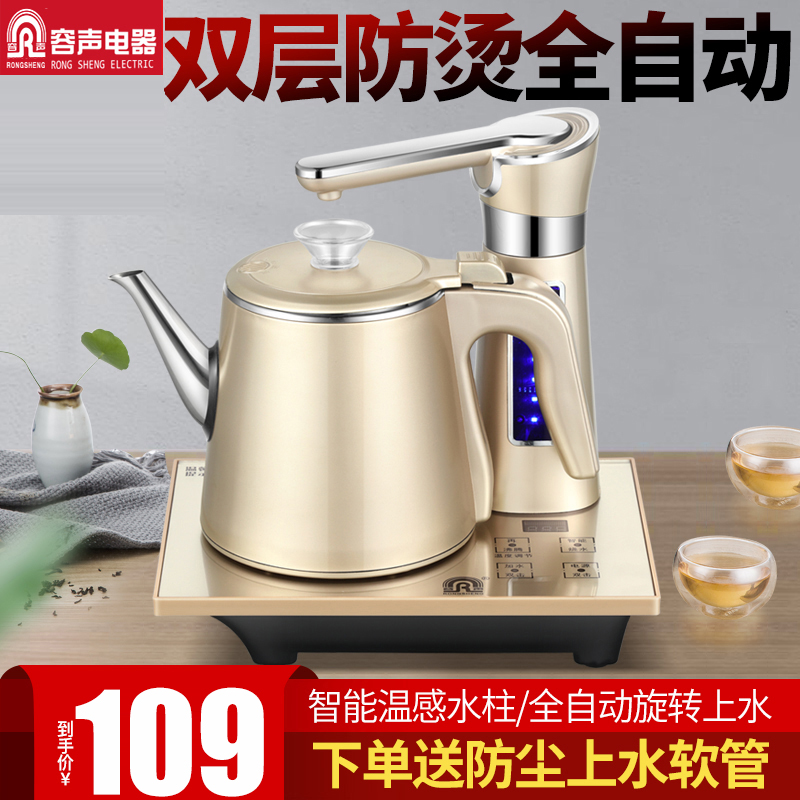 Rongsheng fully automatic upper kettle electric kettle household 304 stainless steel special kettle for making tea all-in-one tea table