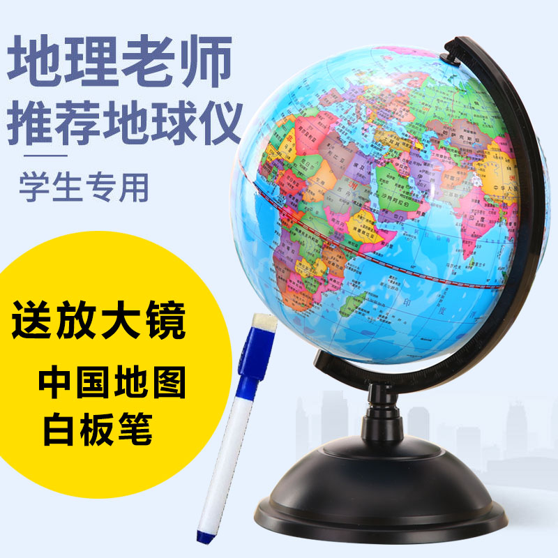 Middle and high school students use the globe HD medium 20cm Middle school students use the globe teaching version Small 14cm Children's gift study decoration creative large 32cm with lamp globe lamp