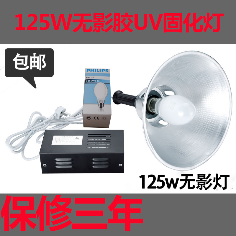 Green oil 220V movie lamp UV UV lamp without shadow rubber curing lamp 125W high pressure mercury lamp Philips bulb