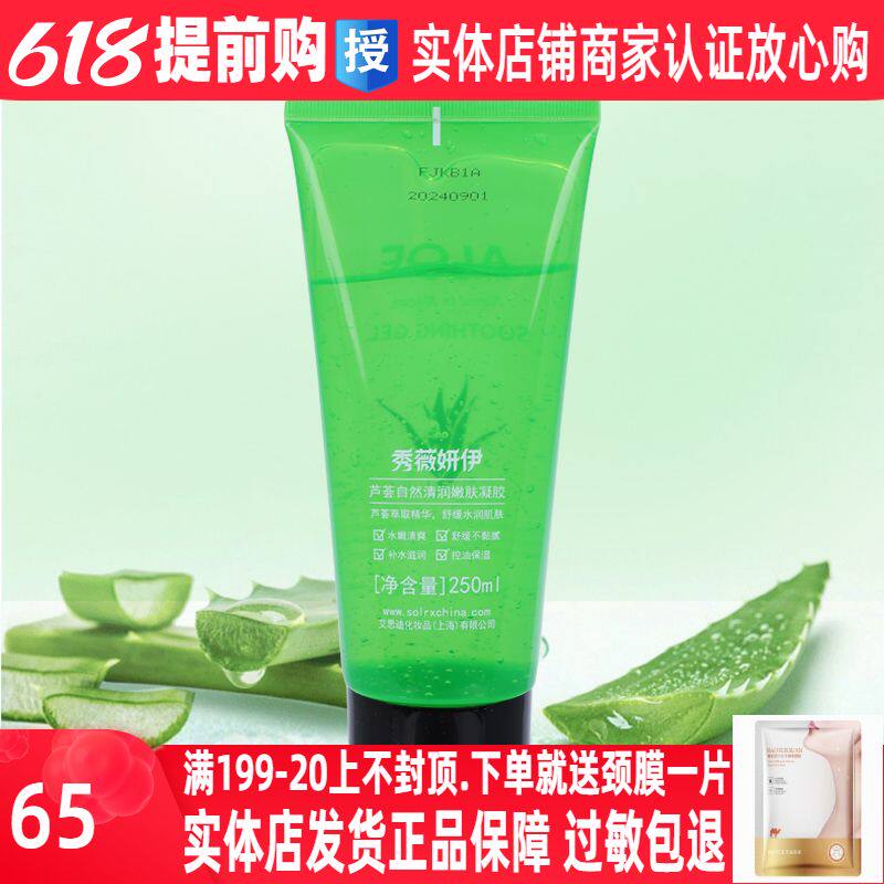 Show Lido Cosmetics Special Cabinet Aloe Vera Natural moisturizing Skin Gel Show Wei Yeon's Flagship Real Body Shop Hair