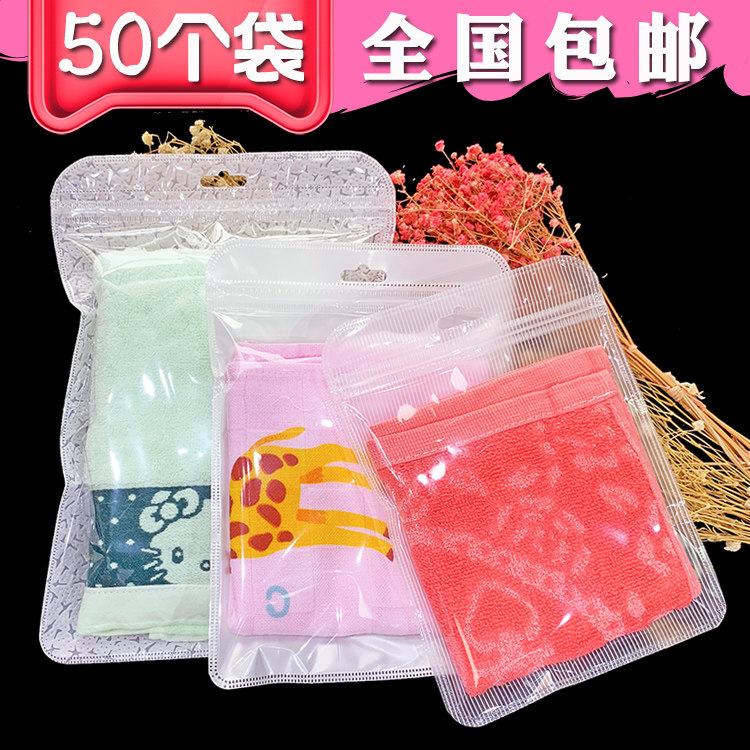 Adult towel packaging bag Children's baby square towel universal transparent plastic bag Self-sealing bag Gift bag 50