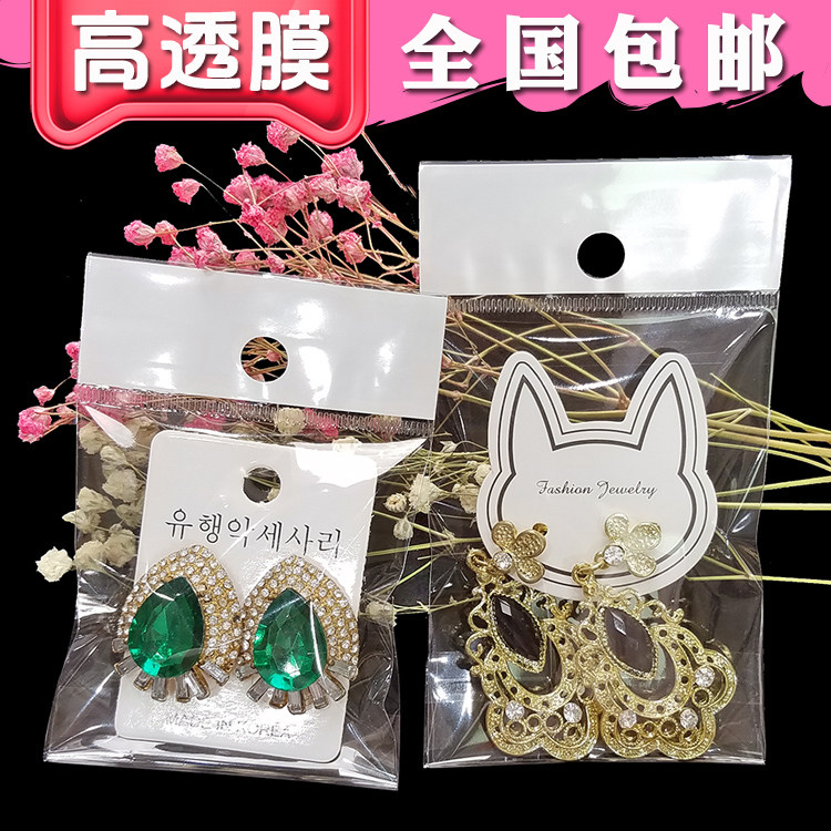 Pearlescent chuck packing bag Plastic bag Business card card earrings earrings OPP self-adhesive self-adhesive bag 500