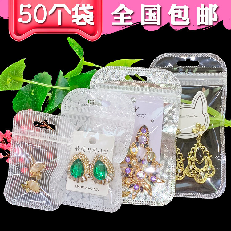 Jewelry bag Transparent jewelry packaging bag Swing beach bag Plastic sealing bag Card hand chain earrings Self-sealing bag