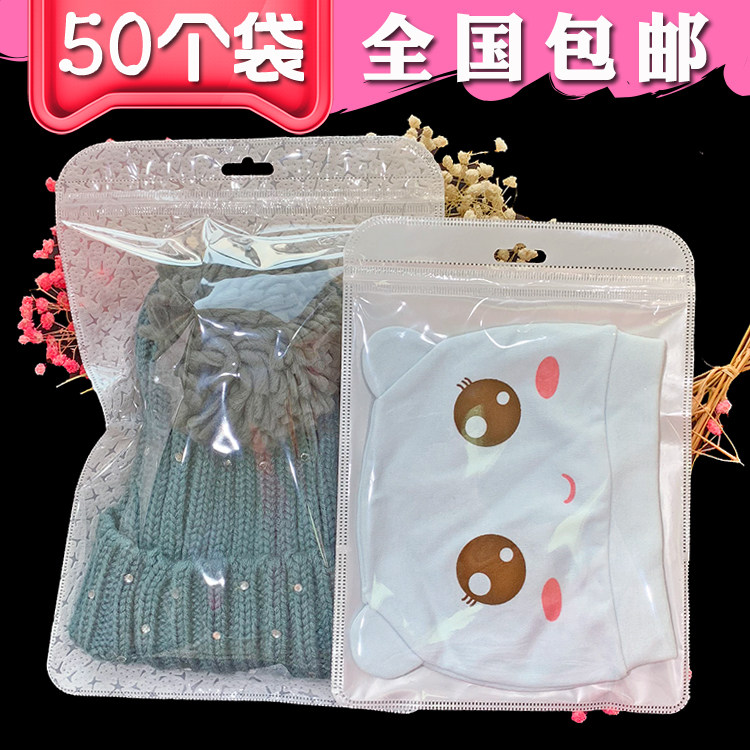 Children's winter hat packaging bag Newborn baby hat transparent plastic bag self-sealing bag New sealing bag 50