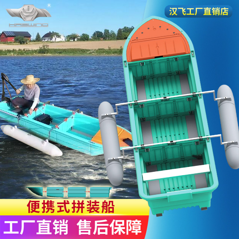 Plastic folding boat assembly boat portable splitter combination boat load boat sub-phishing boat