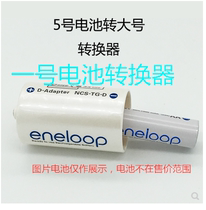 eneloop AA-size to L-size converter converts one AA-size battery to AA-size battery for use