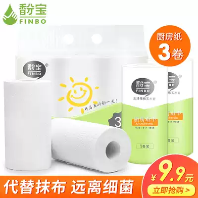 Bao kitchen paper towel 3 rolls oil absorption paper absorbent kitchen paper towel thick special roll sanitary paper towel wipe hand washing paper towel