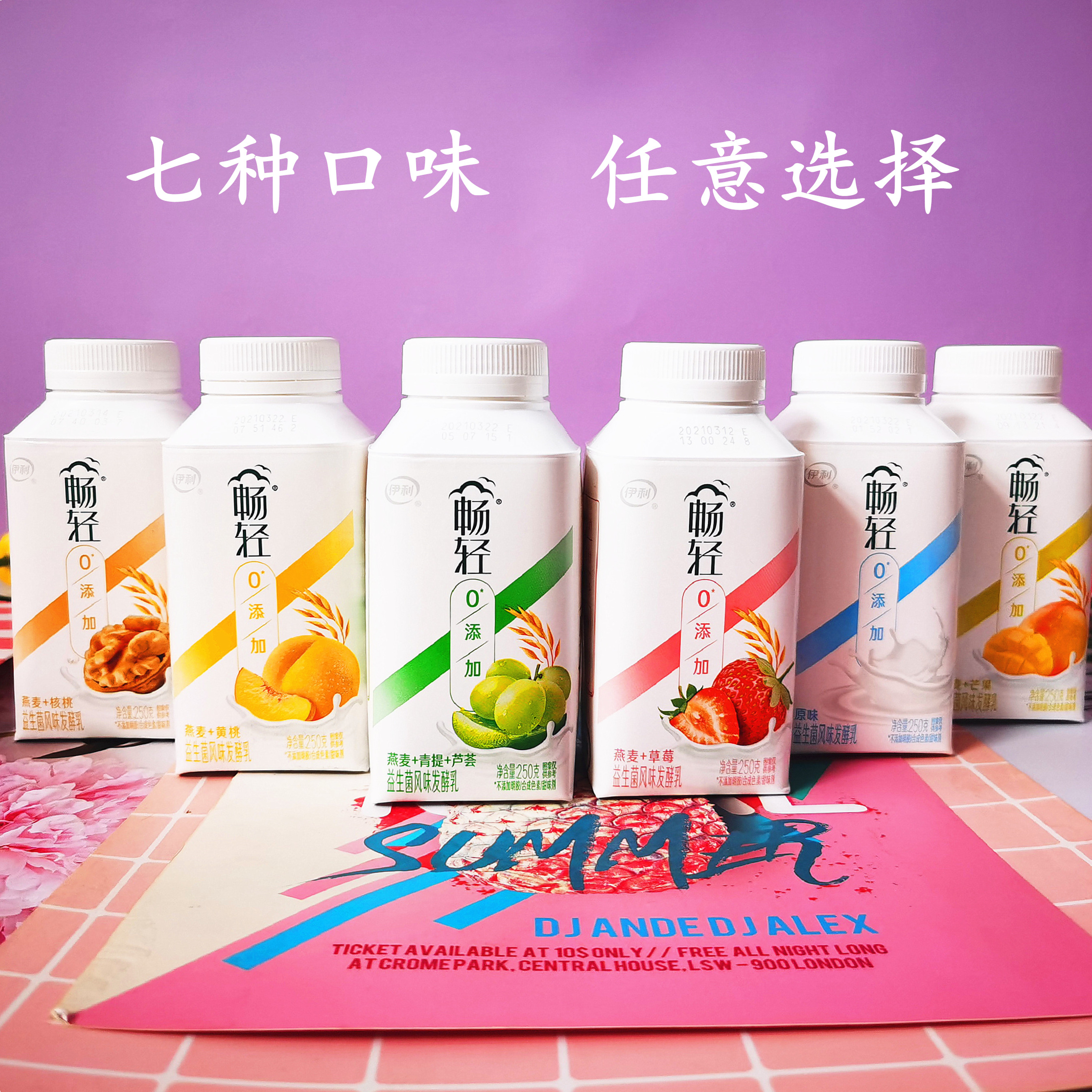 Yili Chang light yogurt 250g5 15 bottles of probiotic flavor fermented milk oat strawberry walnut yellow peach
