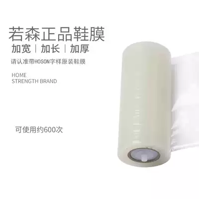 Brand new shoes one roll shoe film Machine shoe cover machine home automatic (excluding machine)