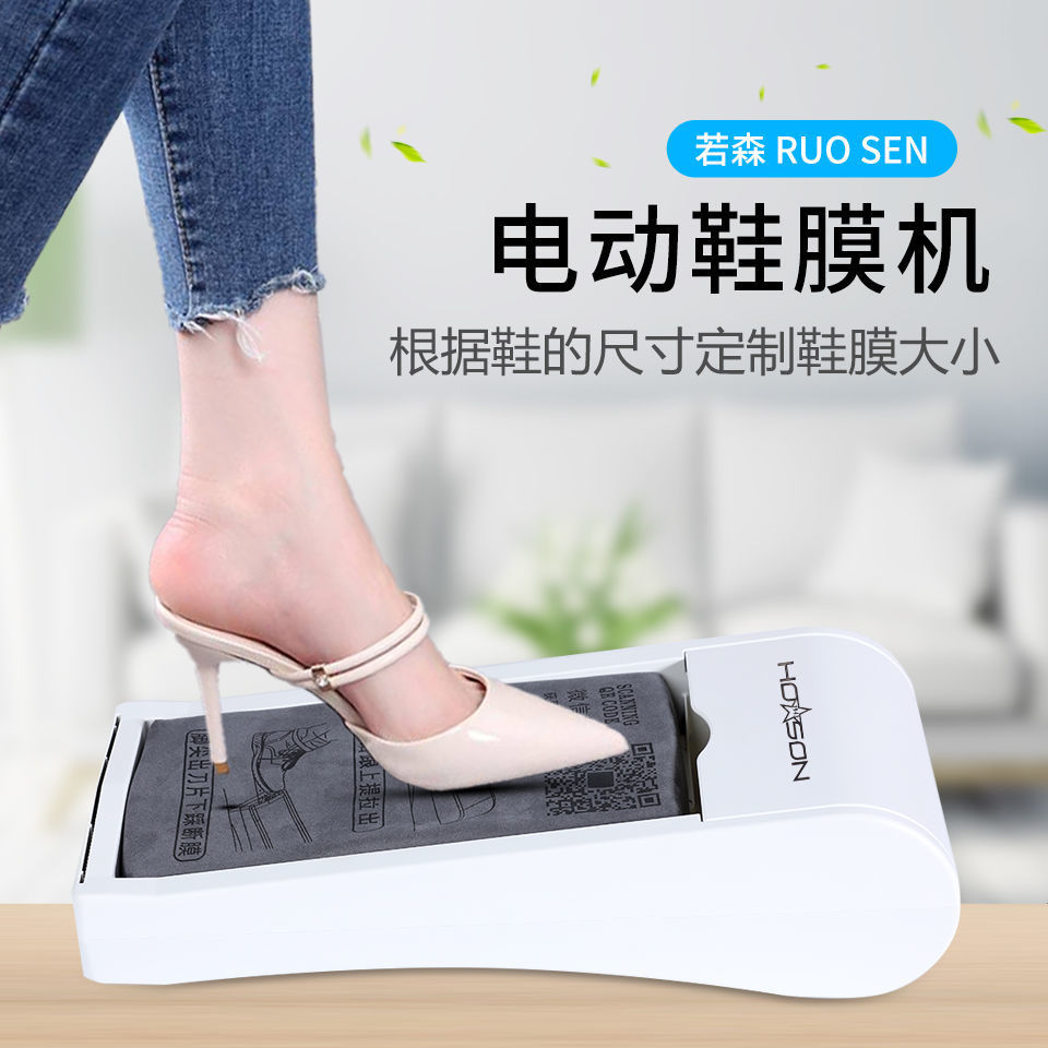 Electric smart shoe cover Machine household automatic foot foot shoe film Machine disposable overshoe machine indoor shoe mold machine