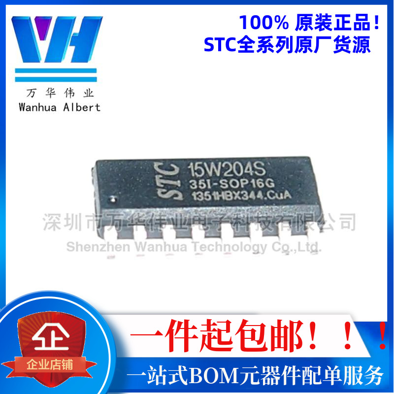 STC15W204S-35I-SOP16 STC (macro crystal) single wafer STC15W204S brand new original spot