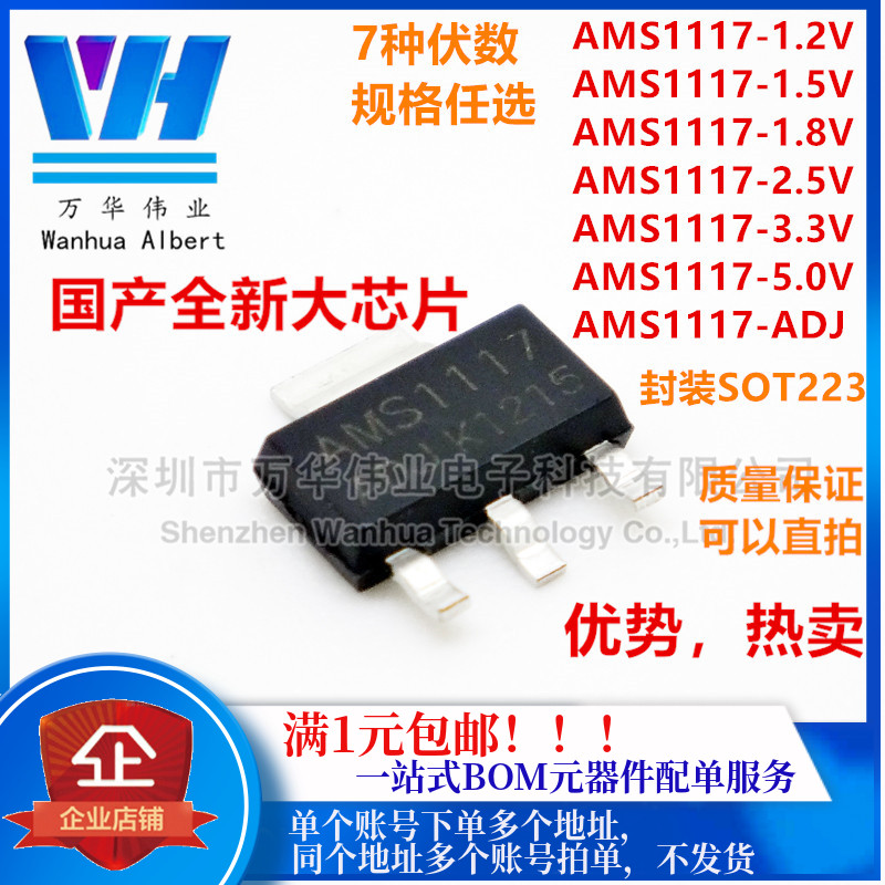 AMS1117-3 3V 1 2 1 5 1 8 2 5 5 5 0 ADJ Pressure-stabilized chip LDO SOT-223