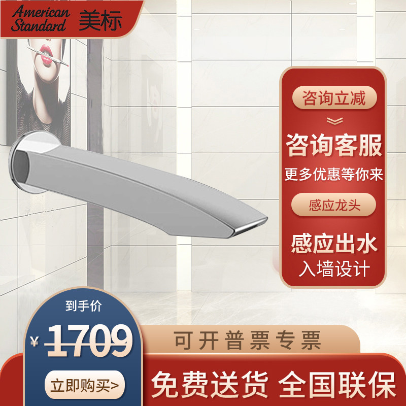 American bathroom CF-8508 digital technology into wall-type induction surface basin Terra basin DC AC tap