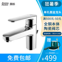 American standard bathroom Jane Ya faucet B201 All copper wash basin basin Wash basin basin basin Hot and cold water faucet single hole