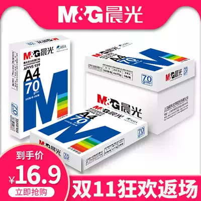 Chenguang A4 paper 70g 80g printing photocopy paper whole wood pulp 500 pages 2500 pages of draft paper for students Office