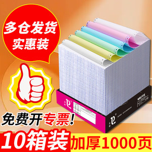 Dolin Needle-Type Computer Printing Paper, Three-Part, Two-Part, Three-Part, Four-Part, Five-Part, Six-Part, 1000 Pages, 10 Boxes
