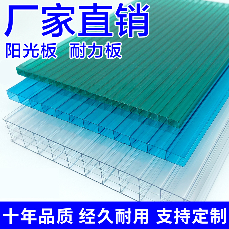 Sunshine Board Custom PC Endurance Board Solid High Transparent Double Layer Four Layers Polycarbonate Outdoor Ceiling Thermal Insulation Canopy-Taobao