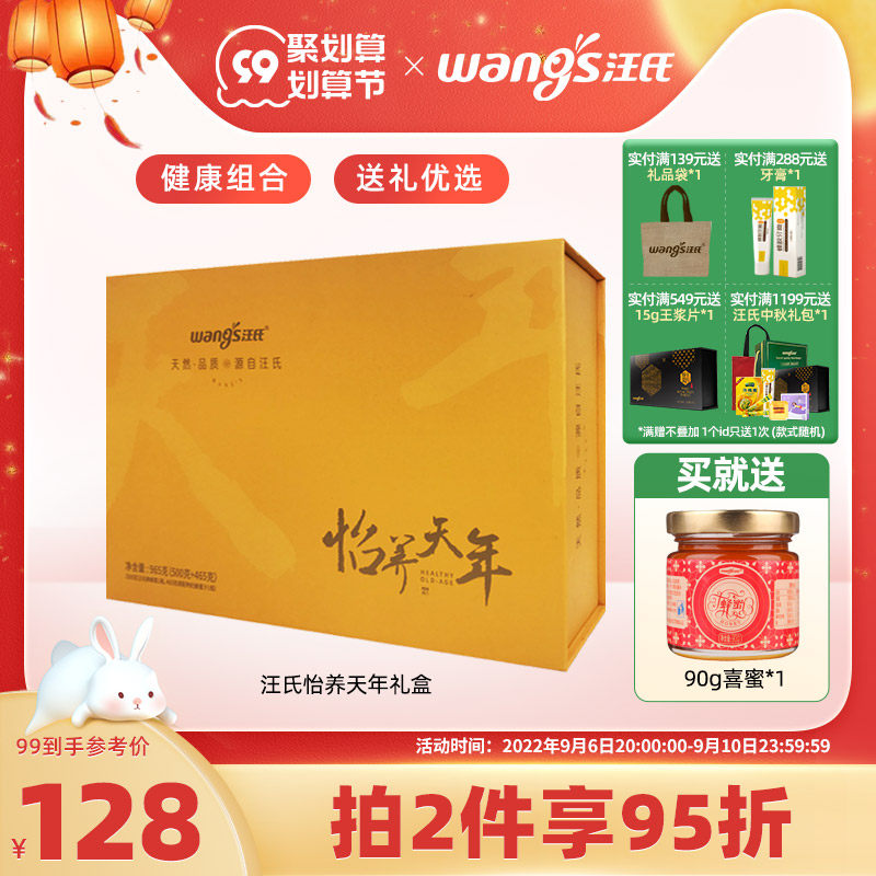 Wang's Honey Yiyang Tiannian Gift Box Hundred Flowers Honey 500g Snow Lotus 465g Holiday Gift Box