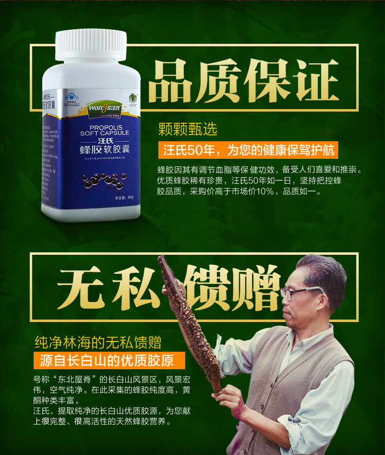 巢牌汪氏蜂胶软胶囊 500mg/粒*120粒