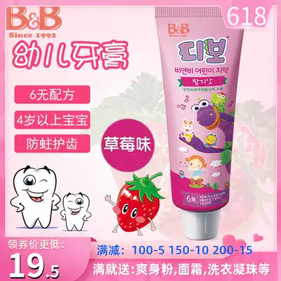 Official Baoning Korean children's moth prevention and tooth protection imported toothpaste Strawberry flavor new and old packaging randomly issued