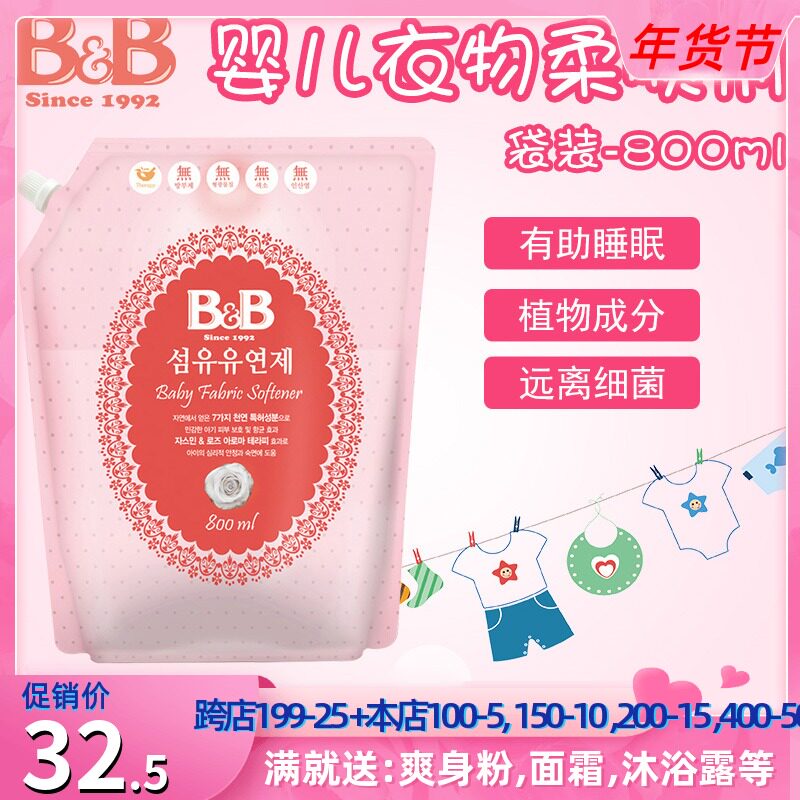 (Official) South Korea Boryeong Infant Clothing Care Softener Supplement 800ml