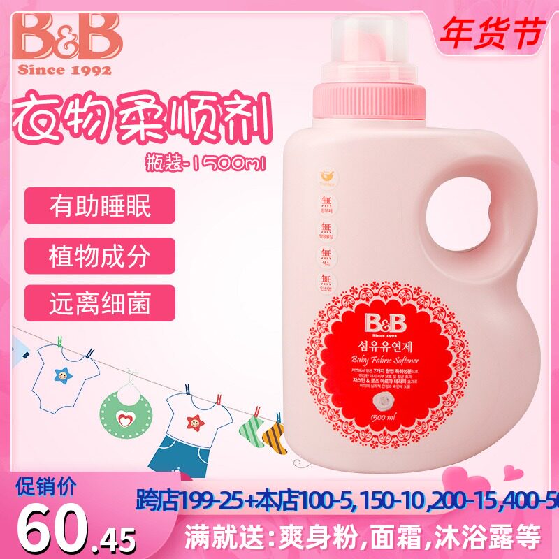 (Official) South Korea original Boryeong mother and baby products infant clothing bottle softener 1.5L