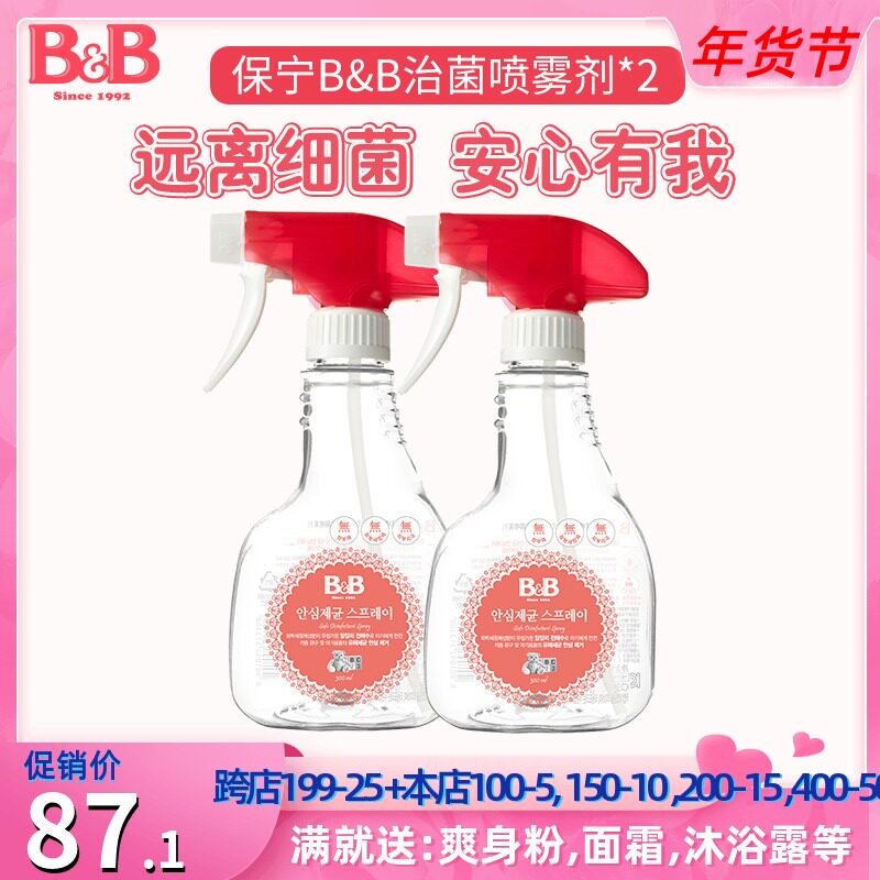 Bao Ning BB South Korea Anxin treatment sprays toy disinfection spray cleaning agent 300ml * 2