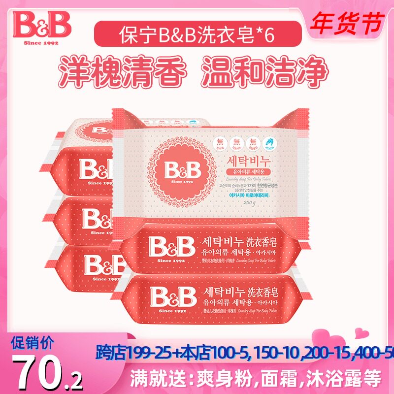 South Korea Pauning Newborn Baby Supplies Baby Laundry Soap Foreign Sophori Taste BB Diaper Soap 200g * 6