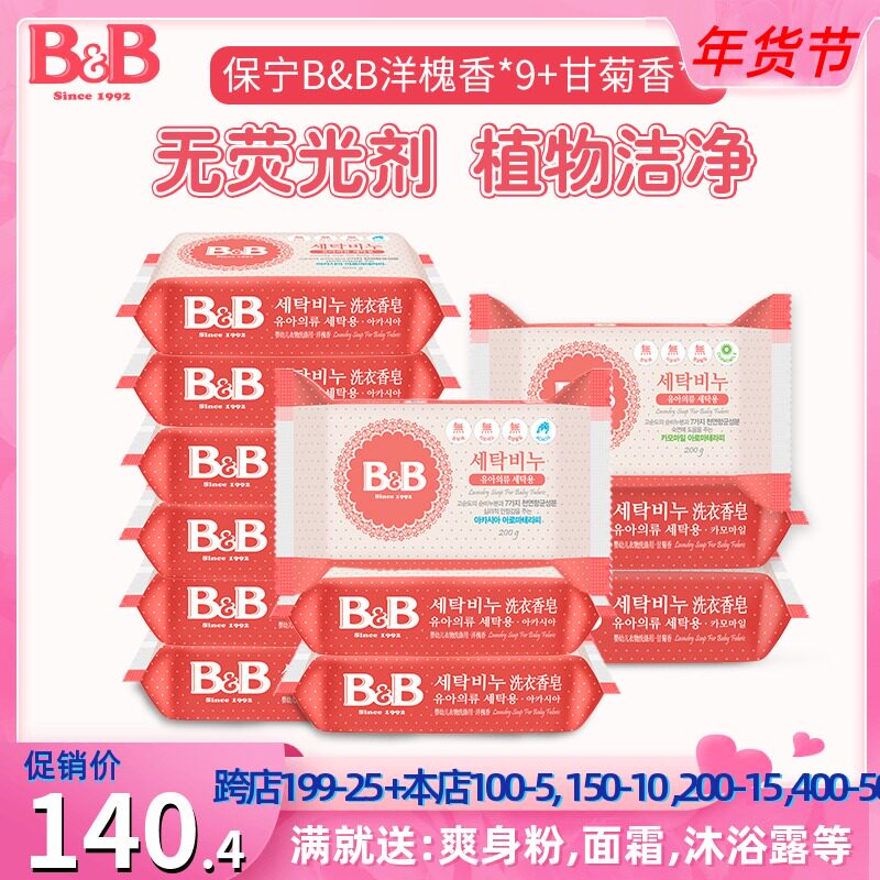 Bao Ning Baoxin Korea BB Baby Baby Newborn Laundry Soap sophora soap * 9 chamomile soap * 3