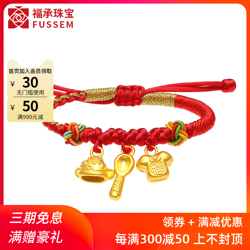 999 Foot Gold Auspicious Triple Treasure Baby Bracelet Gold Baby Red Rope Handmade Pure Gold Kid Full Moon Gold Decorated Children
