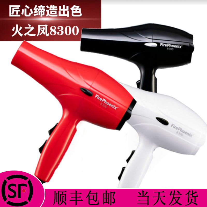Fire phoenix 8300 hair dryer Household high-power silent hair salon Hair stylist hair salon special hair dryer