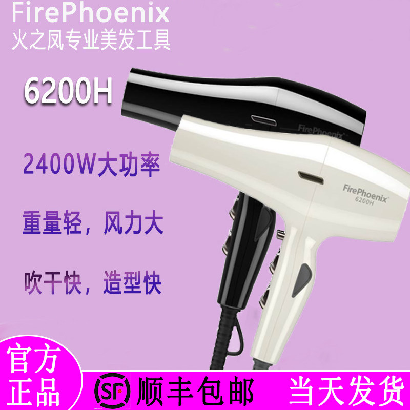 Fire Phoenix 6200H hair dryer high power ultra-quiet barber shop dedicated hair stylist hair salon with quick-drying air dryer