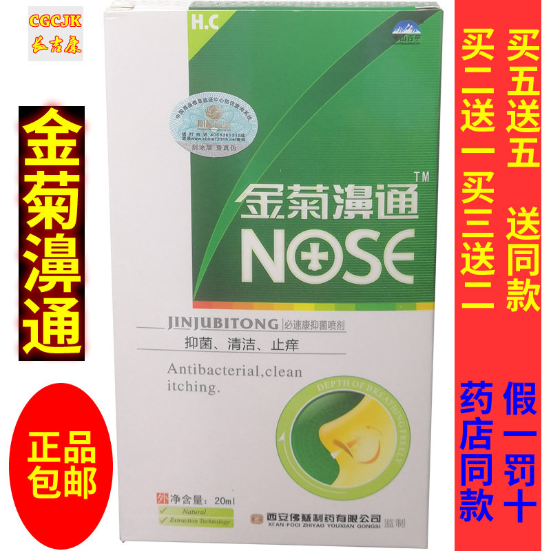 Xi'an Focises Snow Mountain Pepperoxin Golden Chrysanthemum with Compulsory Conspray for Bacteriostatic Cleaning Anti-Itch electric code Anti-counterfeiting