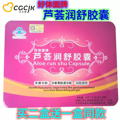 Red box good decent brand Aloe Vera runshu capsule 0 3G * 60 pieces of Yunnan Wanlu Biological