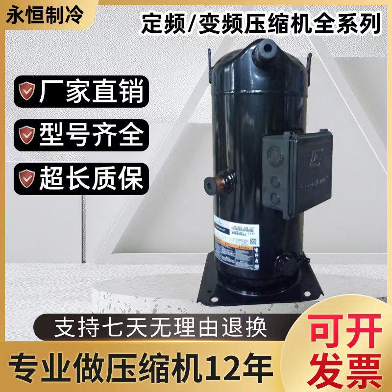 ZR250KC-TWD-522 brand new original loading valley wheel compressor 20 central air conditioning compressor