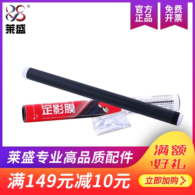 Laisheng fixing film for HP P1008 1007 P1106 1108 M1136 M126a 1213 P1106 1216 M