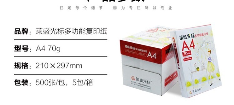 Lai Sheng con trỏ 70 g in bản sao giấy A4 gói đơn 500 tờ in giấy trắng văn phòng giấy A4 giấy tĩnh điện