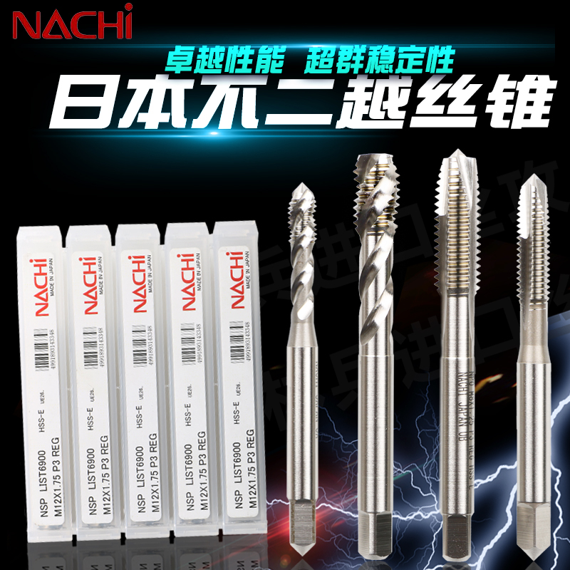 Imbier screw tapping into Japan NACHI stainless steel special machine with spiral screw tapping first end screw tapping m2m3m4