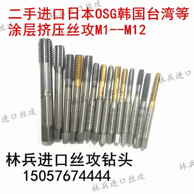 Imported second-hand extrusion screw tapping Japan OSG and YAMAWA machine coated super hard powder CPM extrusion screw tapping