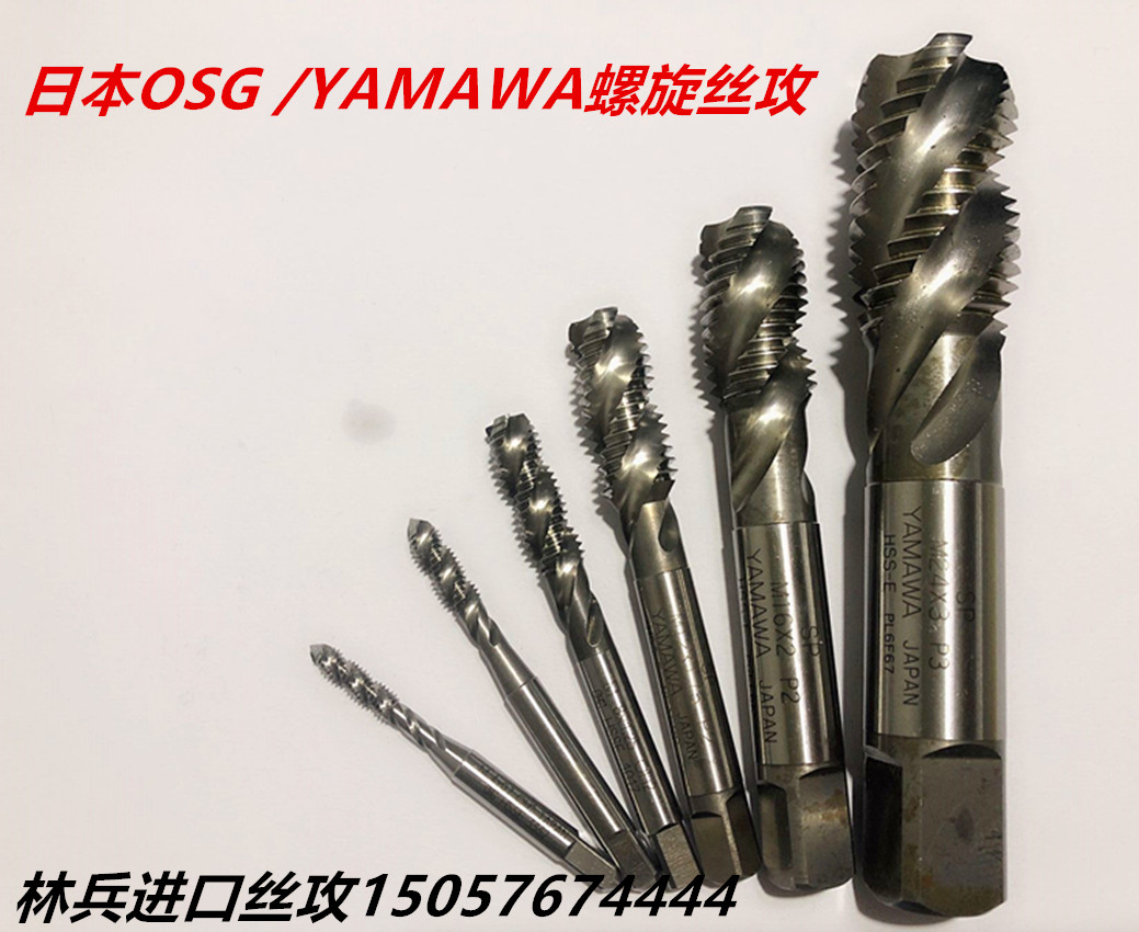 Imported silk tapping used Japanese OSG YAMAWA Korean Taiwan Spiral Taipei - blind hole for m2 to 36 models