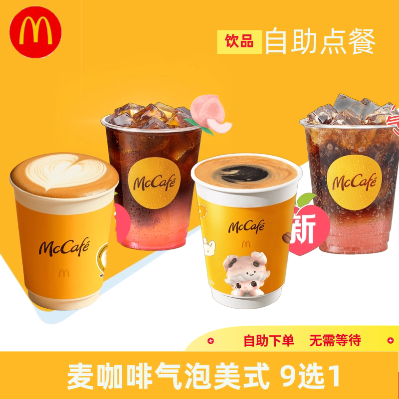 Mcdonald's Coffee Order Service: Cute Wake-Up Bubble Americano, Peach Wake-Up Americano, Medium-Sized Hot/Cold Drinks, Universal Discount