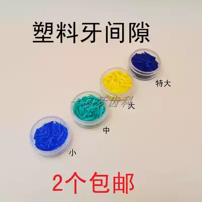 Oral material Dental material gap wedge tooth gap wooden space auxiliary interdental wedge tool plastic tooth space