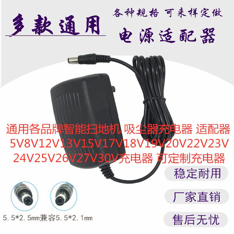 Universal vacuum cleaner Sweeping robot adapter 5V9V17V18V19V20V24V26V30V31V Charger