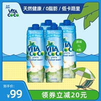 Vitacoco wei koco кокосовая вода 1l*4 бутылки с напитками импортированный NFC зеленый кокосовый сок.