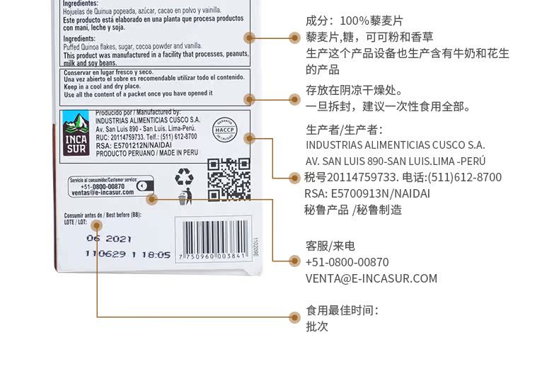 【INCASUR】秘鲁进口纯藜麦麦片