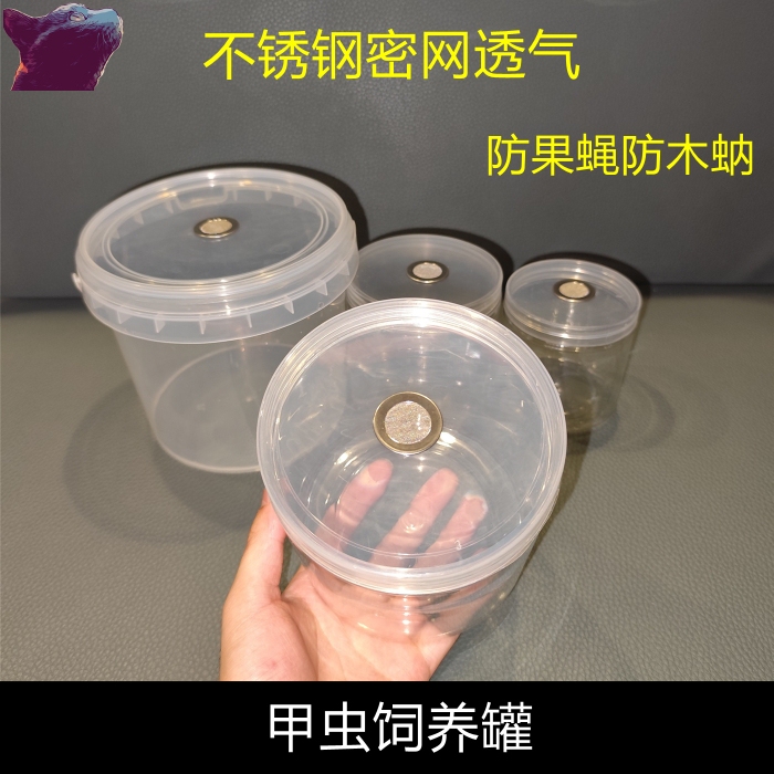 Beetle Larva Breeding Tank, Breeding Box, Breathable Tank, Bacteria Bottle, Anti-Mosquito, Fruit Fly, Centipede, Reptile Pet Insect Breeding Tank