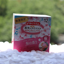 Flowers King Kao Steam Blindfold Limited Cherry Blossom Sleep Amulet Relieves Eye Fatigue to Black Eyed Circles Eyebag 12 slices