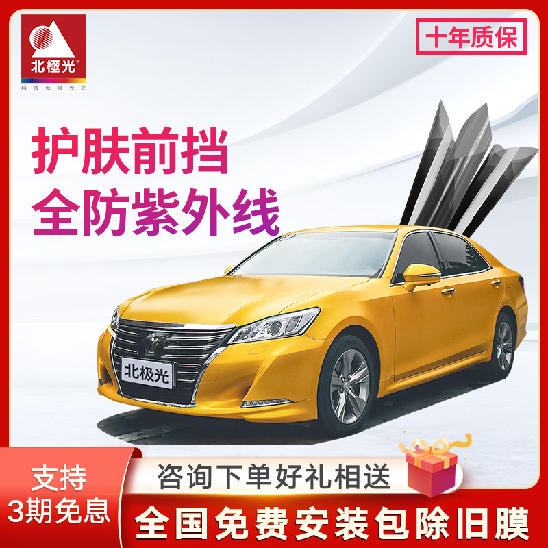 Northern Lights Car Foil High Privacy Sunscreen Sun Film Window Foil Front Barrier Film Nano Ceramic Film Car Film